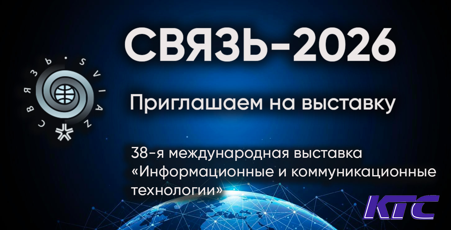 КузбассТехноСпорт на Связь-2026